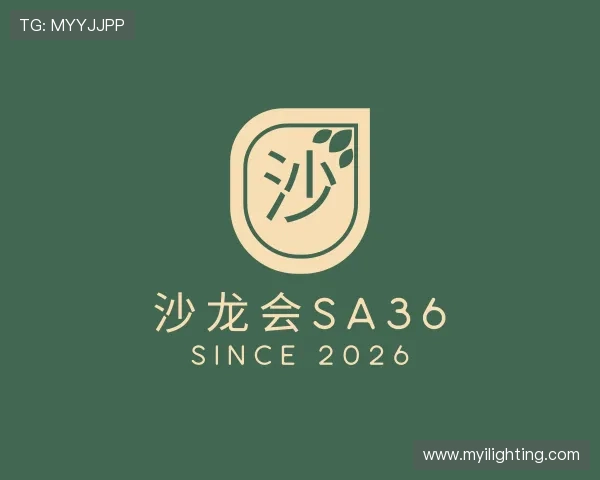 介绍沙龙会